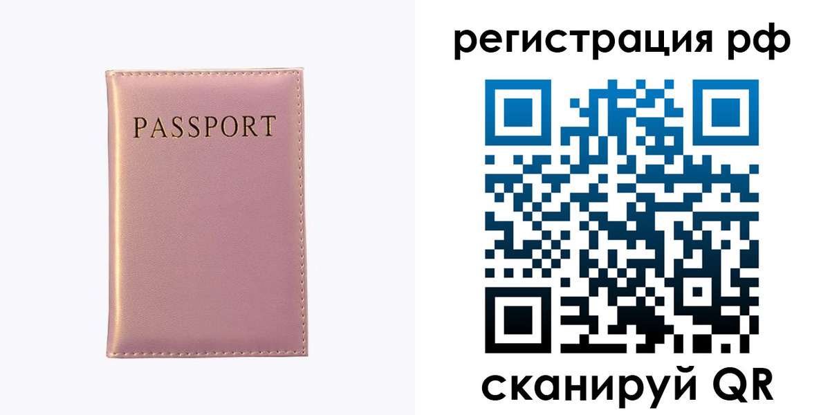 временная регистрация для школы в Сургуте
