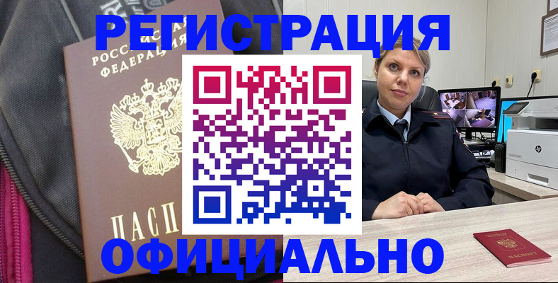 регистрация в Сургуте
