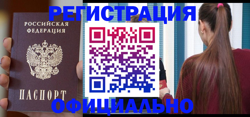 временная регистрация для всех в Сургуте